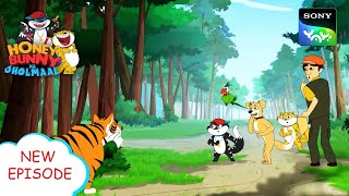 गूफी गाइड का किस्सा | Funny videos for kids in Hindi | बच्चों की कहानियाँ | हनी बन्नी का झोलमाल