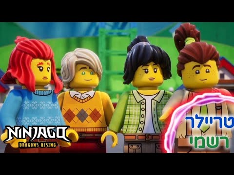 נינג'גו: עליית הדרקונים 3 - טריילר רשמי לחלק 2 מתורגם thumbnail