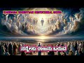 ನನ್ನೇಸು ರಾಜನು ಬರುವ Nannesu Rajanu Baruva Kannada Christian Devotiona