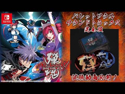 バレットソウル ダブルソウルパック