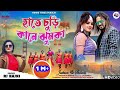 Hate Chure Kane Jhumka হাতে চুড়ি কানে ঝুমকা JacksonShivani Sing