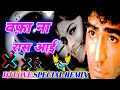 वफा ना रास आई Wafa Na Raas Aayee Tujhe O Harjai[Dj Remix]Love Dholki Special Dj Sad Song Remix