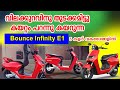 Bounce Infinity Electric Scooter Review Malayalam I ഇലക്ട്രിക്ക് സ്കൂട്ടറിന