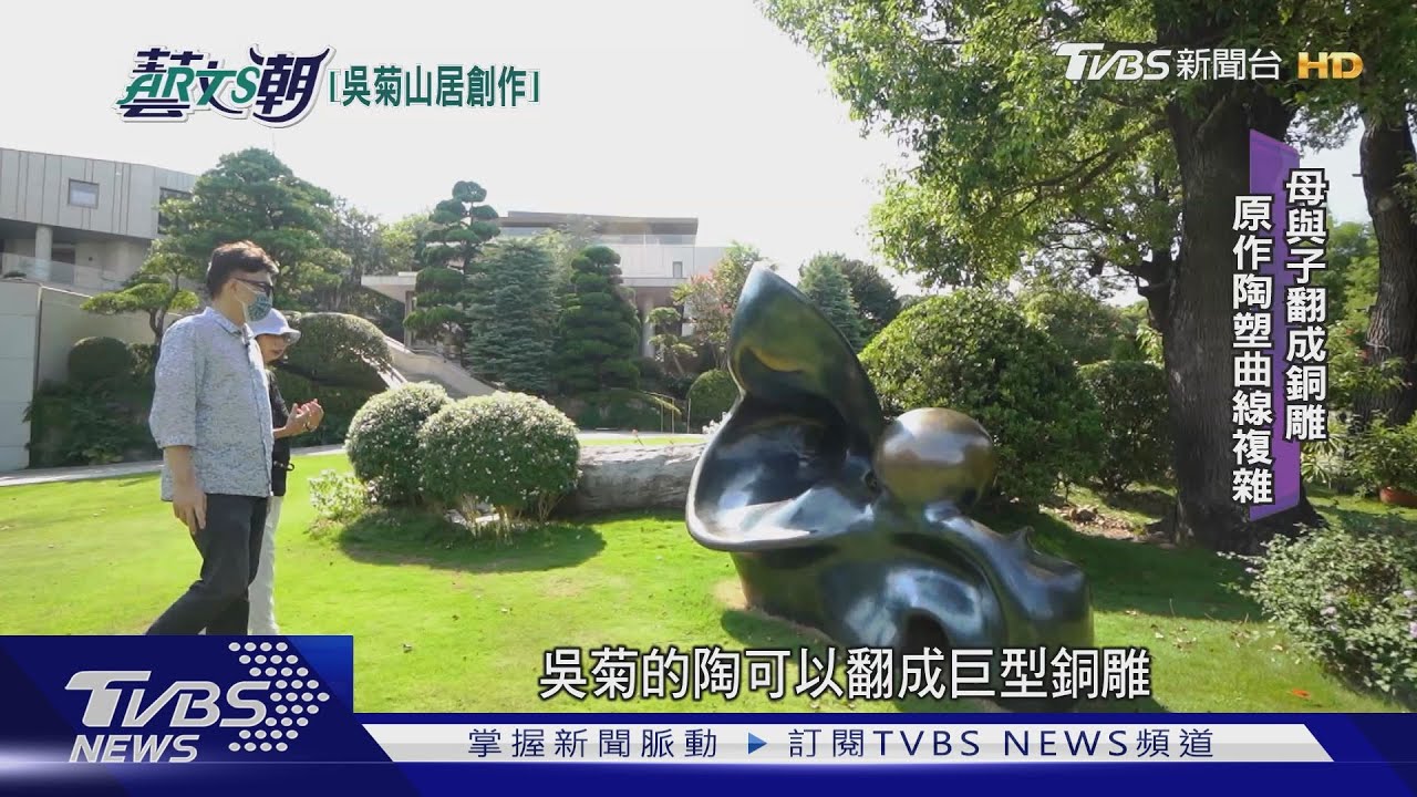 吳菊工筆抽象發跡 簡居三義陶藝出萃