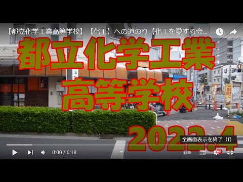 国立化学工業高等学校 - 定義