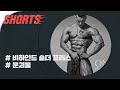 문괴물 식 어깨운동 #shorts