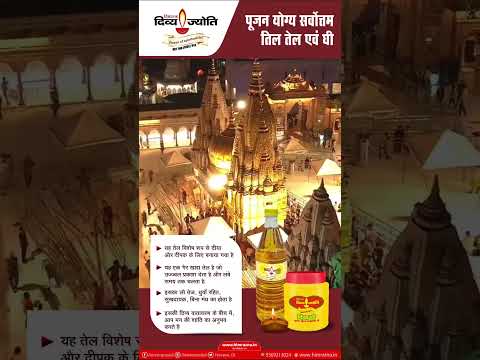 HIMRATNA Divya Jyoti Pooja Til Oil / Sesame Oil 350ML