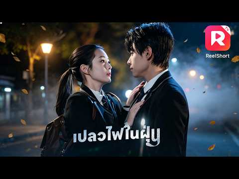 หัวโจกประจำโรงเรียนที่แอบรักฉัน กลับเป็นทายาท CEO!#ละครสั้น #drama