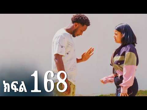 ኖላዊ (ክፍል 168)