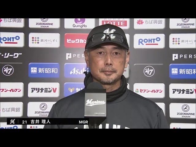 4月16日 千葉ロッテマリーンズ・吉井理人監督 試合後インタビュー