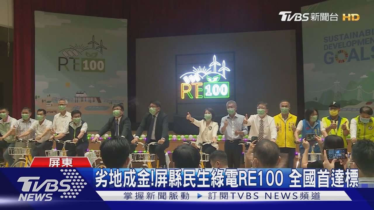 劣地成金！ 屏縣民生綠電RE100　全國首達標