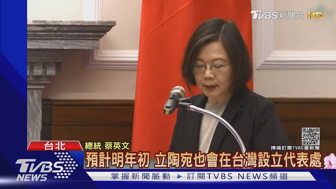 立陶宛真的超挺! 總統:明年初在台設代表處
