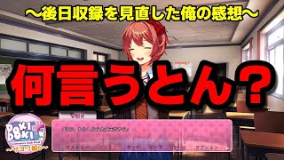 【完全初見】サヨリ編6～声帯死亡！？おっさんが演じるきったない女～『ドキドキ文芸部プラス！』#6