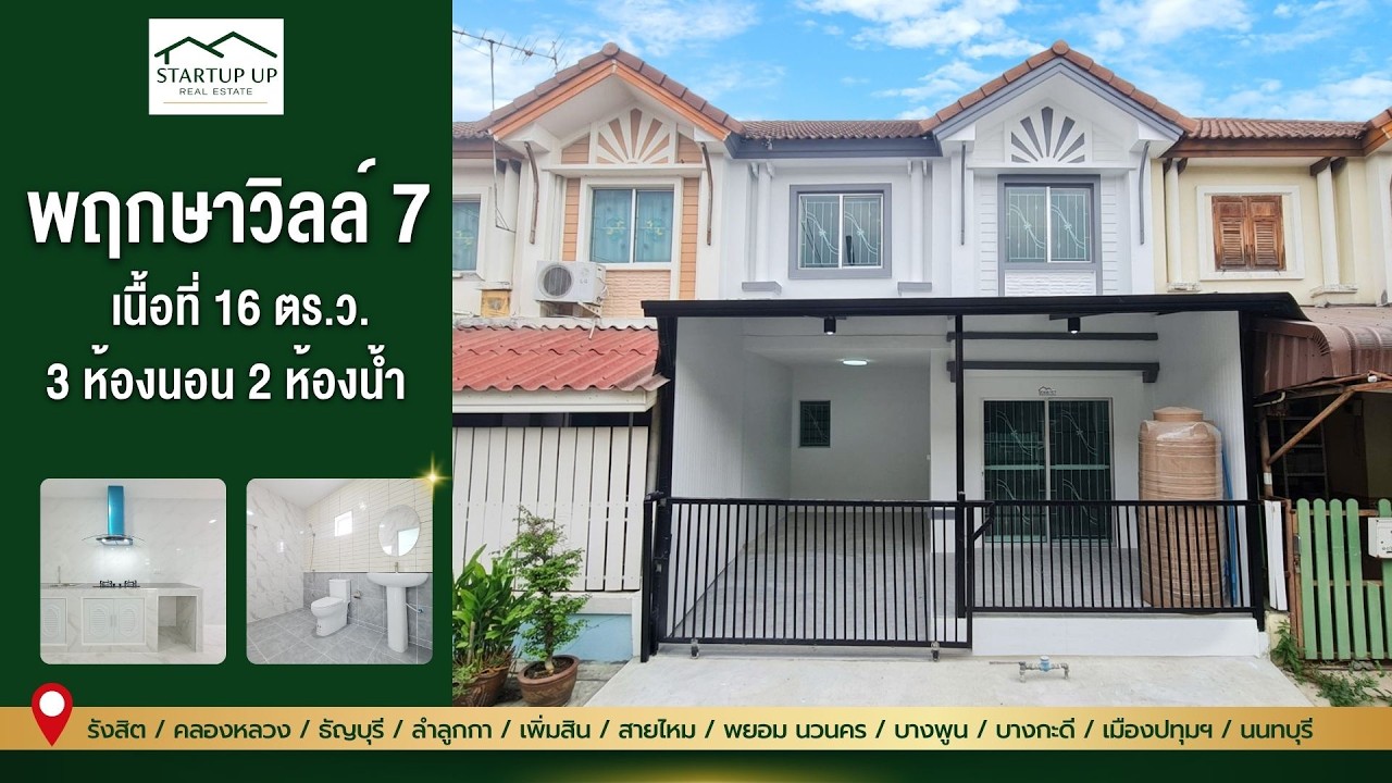 ภาพปกวิดีโอแนะนำบ้าน