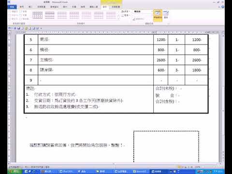 94 使用書籤來計算表格公式 Word 文書教學