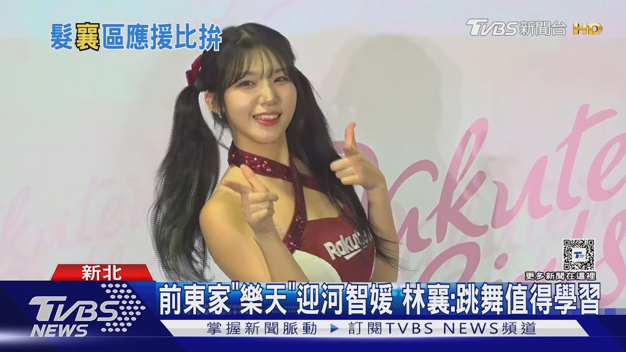 韓籍啦啦隊來台!林襄狂讚「河智媛蜜大腿」 不怕人氣被搶曝光秘訣