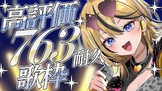 【 歌枠 / #karaoke 】高評価763耐久歌枠するぞ！！応援よろしくーー！！！！！！！！【成海ミャオ / #ミクスト】