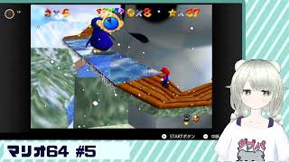 【スーパーマリオ64】どんな手を使ってでもクリアするマリオ64 #5