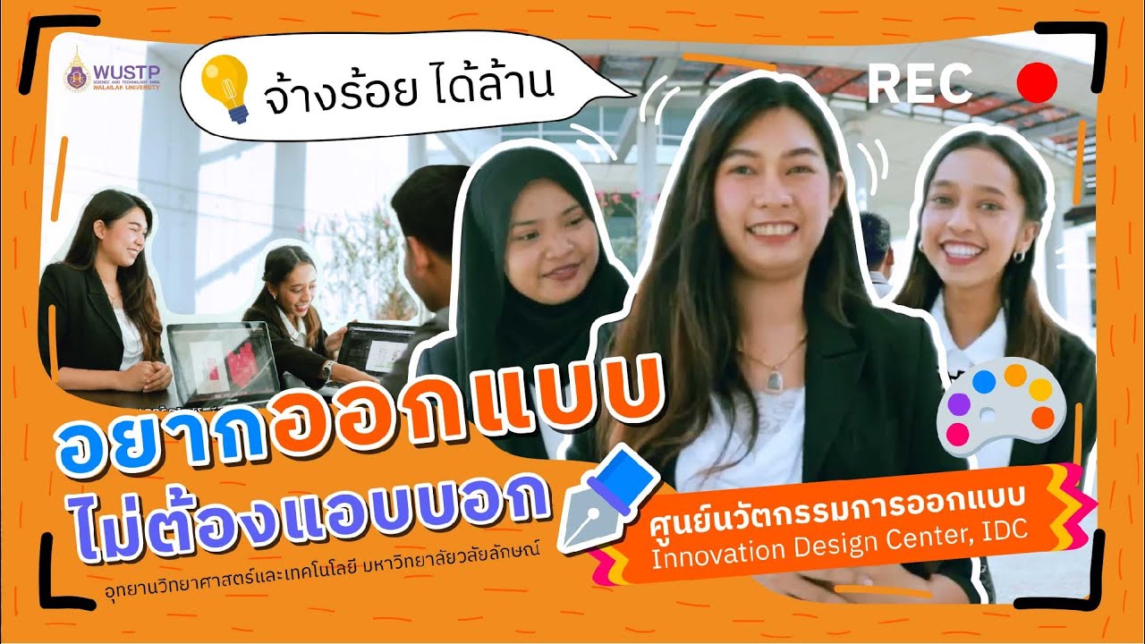 ออกแบบผลิตภัณฑ์ ให้ปังต้องทำไง ??