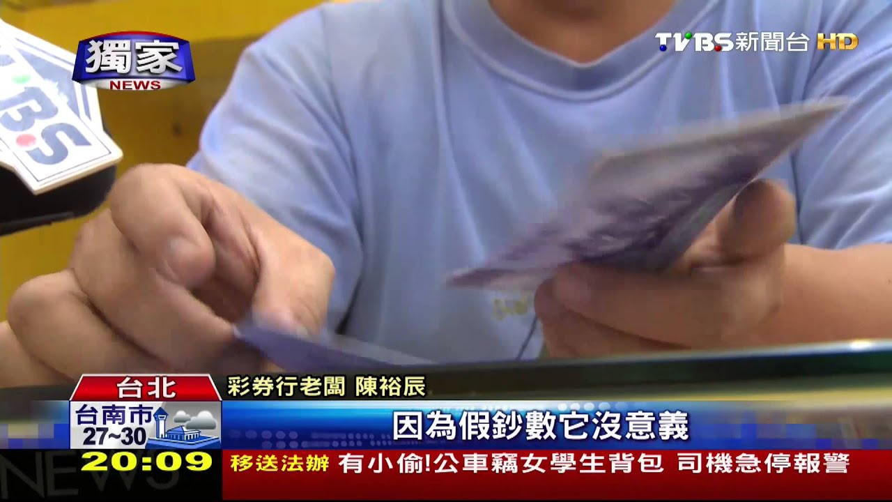 獨家/「自黏千元玩具鈔」搶彩券行! 疑慣犯所為