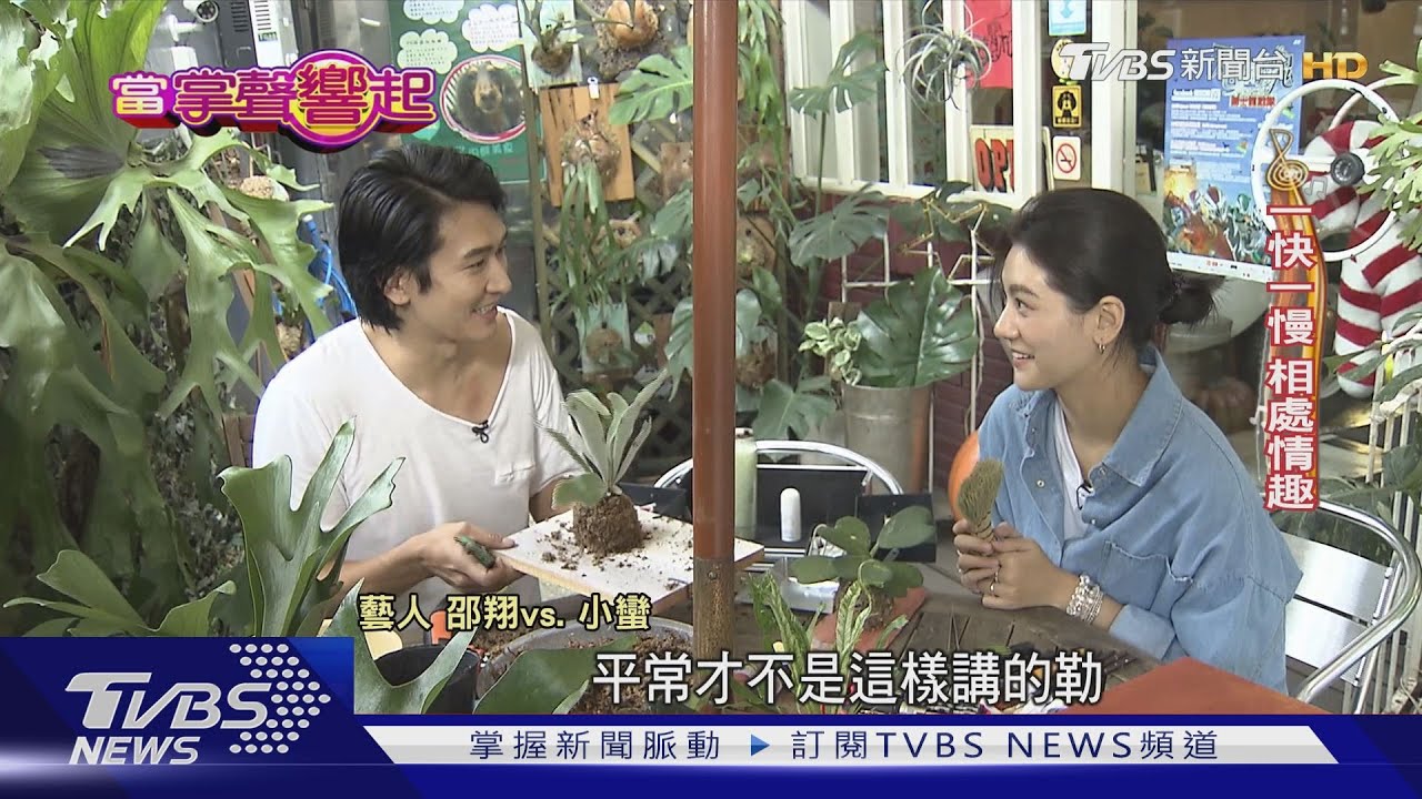 7年不癢！邵翔、小蠻結婚　開啟人生新篇章