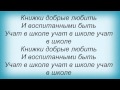 Слова песни Детские песни - Чему учат в школе 