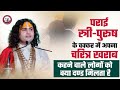 पराई स्त्री पुरूष के चक्कर में चरित्र 