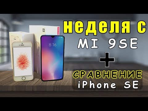 MI 9SE vs iPhone SE l Не всё так однозначно.