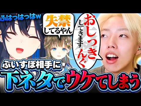 【爆笑】変なギャグで大喜びするぶいすぽメンバー達が意外すぎるｗｗ【VSPO!3日目】