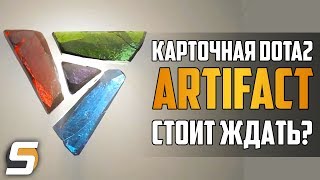 Artifact: стоит ждать? Карточная Dota2 конкурентоспособная? + Artifact Геймплей