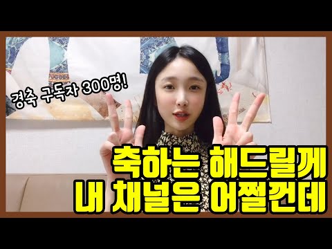 가수 "박하이" 구독자 10만 가즈아 #하이오늘