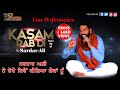 Sardar Ali | Kasam Rab Di | Live Performance Dera Baba Murad Shah Ji | Nakodar mela 2019 | SR Media