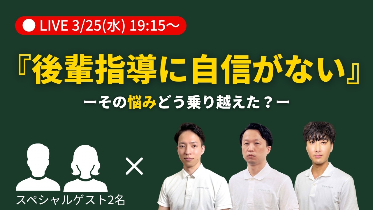 「後輩指導の壁、どう乗り超える？」現役セラピストのリアルな声！