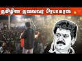 Seeman WhatsApp Status Seeman Prabakaran Seemanstatus Seemanspeech Seemanwhatsappstatus Ntk