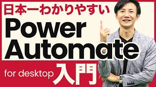 【無料のパソコン自動化ツール】Power Automate for Desktopの使い方を徹底解説