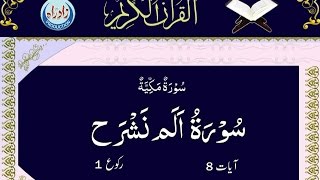 094   Sura Alam Nashrah with Urdu translation