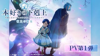 책벌레의하극상 4기 pv