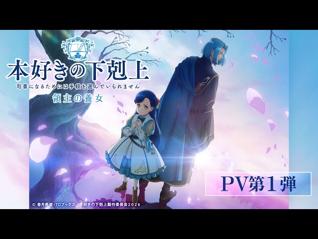 Little Glee Monster、新曲「Pages」が2026年4月クールTVアニメ「本好きの下剋上 領主の養女」オープニングテーマに決定!さらに、「Pages」が使用された本PVも公開! 2 YouTubeサムネイル