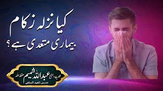 Download lagu 📕Kya nazla zukam bemari muta‘addi hai ? | 🎙 Shaikh Abdullah Shameem Sahab Hafizaullah mp3 Download lagu 📕Kya nazla zukam bemari muta‘addi hai ? | 🎙 Shaikh Abdullah Shameem Sahab Hafizaullah mp3