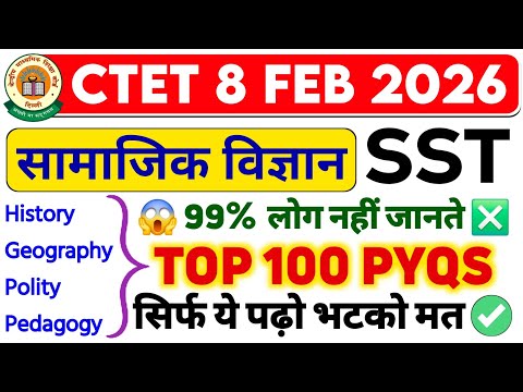 CTET SST सिर्फ ये पढ़ो भटको मत ✅️ CTET Social Science Paper 2 | CTET Previous Year Question Paper
