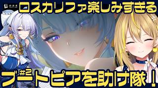 【 #ゼンレスゾーンゼロ 】#262 イベント期限間近！でボンプ達を愛でるのだ『ブートピアを助け隊』【 #ZenlessZoneZero れもんぬ Vtuber 】