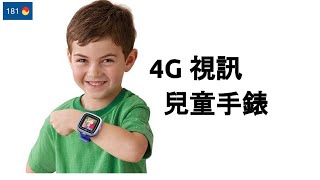 [購機] 4K 支援台星 能打電話的兒童手錶
