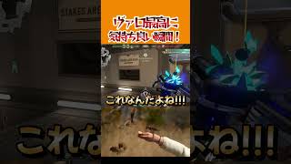 最高に気持ち良い瞬間VALORANT#shorts  #valorant #ヴァロラント#valorantclips