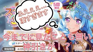 スペシャル３回ガチャセットで大発狂！？