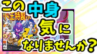 【ポケカ開封】おたのしみ袋ってどんなの入っているか知りたくなりませんか？？