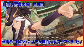 【原神】仕事モードのオンオフがオモシロイ大マハマトラ・セノ
