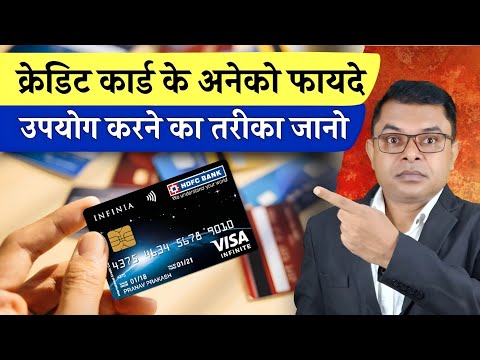 क्रेडिट कार्ड के अनेकों फायदे📲 Credit Card Ke Fayde Aur Nuksaan✍️  