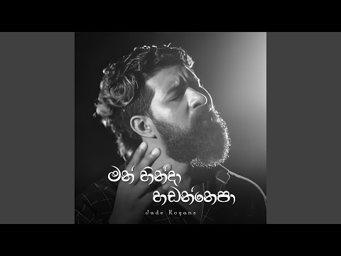 Man Hinda Hadanna Epa