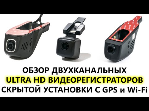 Универсальные автомобильные видеорегистраторы скрытого монтажа AVS400DVR