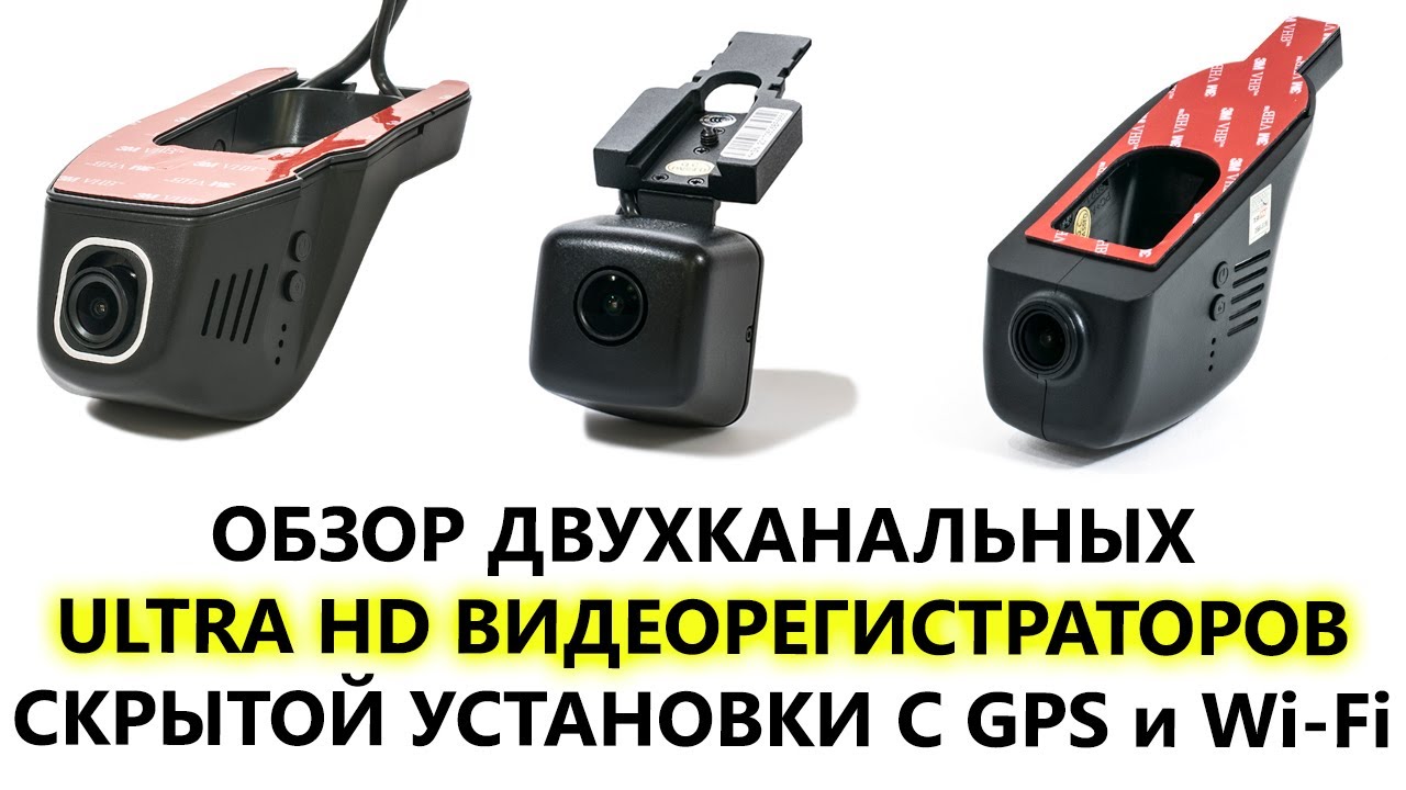 Универсальные автомобильные видеорегистраторы скрытого монтажа AVS400DVR